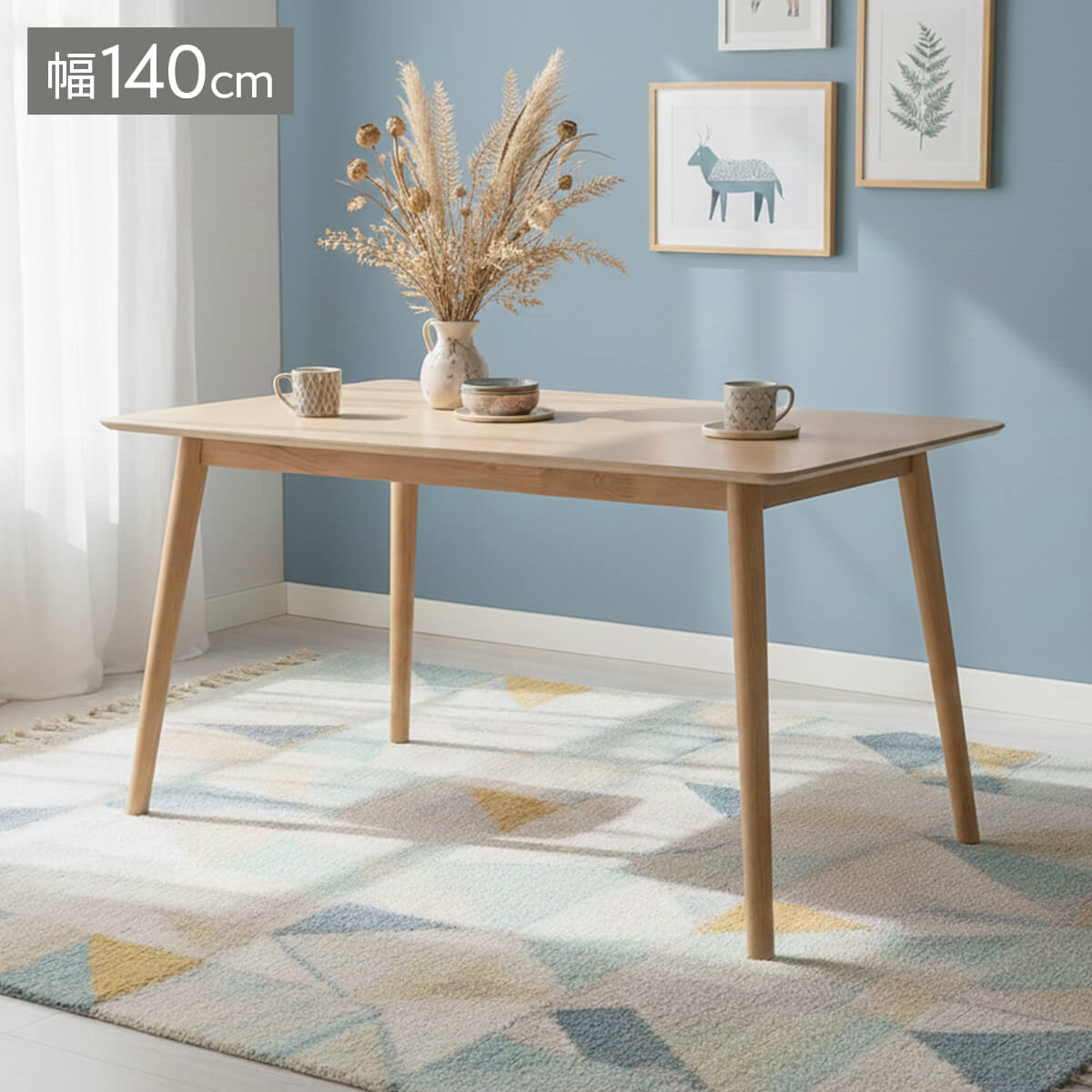 Rakuten - ダイニングテーブル 単品 幅140cm 4人掛け用 木製 テーブル おしゃれ 天然木 無垢 北欧 食卓 角型 長方形 カフェテーブル コーヒーテーブル シンプル 白木 食卓テーブル ダイニング 人気 リビング ウィッチ