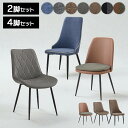 ダイニングチェア 4脚セット 2脚セット 単品 デスクチェア おしゃれ 椅子 クッション チェア ハイバック 布 レザー ファブリック アイアン 高級感 モダン...