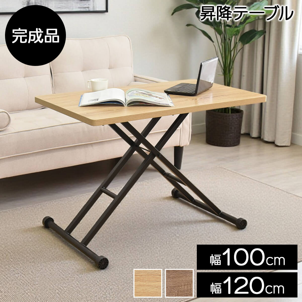 昇降テーブル キャスター付き ダイニング 折りたたみ 120 100 おしゃれ 北欧 シンプル 昇降 木製 無段階 高さ調節 ダイニングテーブル リビングテーブル デスク 机 ネッスル