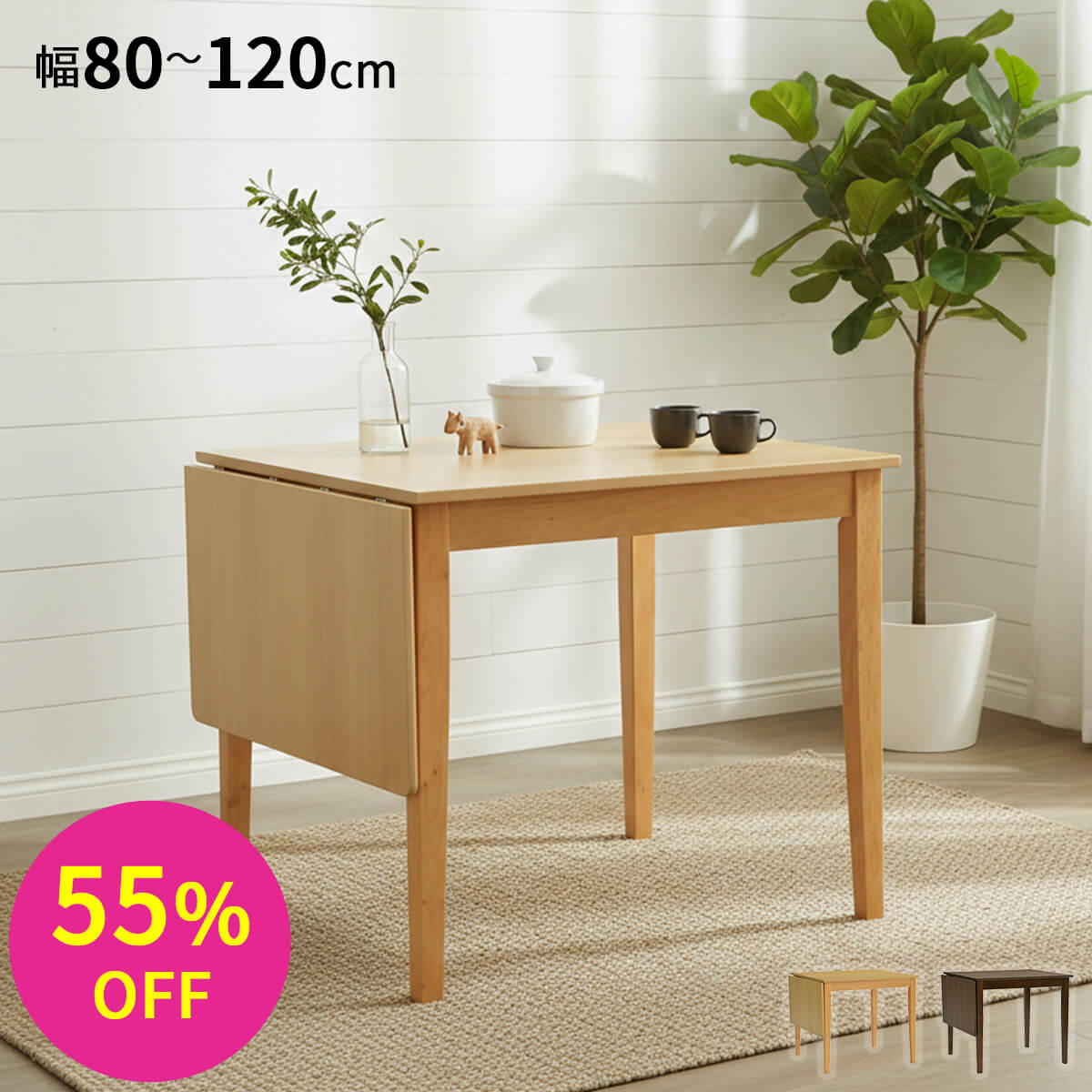 【先着3枚50％OFFクーポン！スーパーSALE期間限定】ダイニングテーブル 折りたたみ 2人用 4人用 伸長式 伸縮 木製 幅 80cm 120cm おしゃれ 北欧 カフェテーブル 食卓テーブル リビング ダイニング テーブル モダン 折り畳み タマリビング ハンドル バタフライテーブル 単品