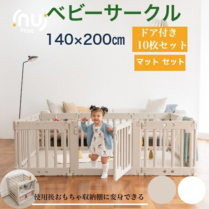 【セール翌日発送10％OFF】ベビーサークル ドア付き ハイタイプ 10枚 折りたたみ ベビーゲート 扉付き 組立簡単 室内 出産祝い 北欧 ホワイト 長方形 べべアンパン inuibebeのサムネイル