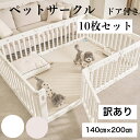 ペットサークル ドア付き 10枚セット ペットケージ ゲージ 室内用 犬用 犬 サークル ペットフェンス トイレトレーニング 中型犬 組み立て 犬 ゲージ ケージ おしゃれ 犬 ペット用品 扉 お洒落 inuipet イヌイペット