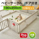 商品情報商品名inuibebe ベビーサークル12枚セットサイズ内寸：約180×200cmドア1枚＋大型パネル1EA＋小型パネル10EA連結ホルダー24個＋滑り止め個特徴●使用後はオプション棚と収納箱を追加すれば素敵なおもちゃ収納棚に変身できる。●厳しい審査に合格し、KC認証済み、抗菌素材使用●ベビーサークル中を仕切ることができるため、寝る場所、遊ぶ場所を分けられる。●危ない場所への仕切りを作ればお子様を安全に遊ばせることができます。●子供たちの安全を最優先に考えた嬉しい安全設計。●お子様出産お祝いや、プレゼントにも最適です原産国韓国（企画日本）注意事項●　海外からの輸入品のため梱包のダンボールに汚れや若干破れがある場合がございます。●　通関の際、中身の確認のため段ボールを一度開けられた商品がある場合がございます。●　商品がダンボールギリギリに入っておりますので、開梱の際カッター等をご使用される場合は商品を傷つけない用にお気をつけ下さい。●生産工程上パネールに小さな黒い点が生じる場合があります。返品交換対象外になりますので予めご了承ください。●衛生用品のため、商品の不良品以外の返品交換は受付ておりません。【抗菌】【数量限定P15倍】ベビーサークル 扉付き 12枚 180×200cm プレイヤード 折りたたみ 折り畳み 組み立て簡単 ハイタイプ ベージュ ホワイト 赤ちゃん ベビー 子供 サークル 大きい プラスチック おしゃれ inuibebe イヌイべべ ベビーゲート べべアンパン 使用後おもちゃ棚に変身 韓国商品レビュー評価4.9 ベビーサークル ベビーゲート inuibebe イヌイべべ プレイヤード 折りたたみ ベビー おしゃれ 送料無料 2