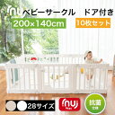 【数量限定10％OFF】ベビーサークル ドア付き 140×200cm ハイタイプ 10枚扉付き マット付 折りたたみ 折り畳み 組み立て簡単 簡単設置 大きい プラスチック 赤ちゃん ベビー 子供 サークル ホワイト 長方形 べべアンパン inuibebe べべアンパン