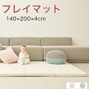 品名：プレイマット　 サイズ： 4段プレイマット　 約140×200×40mm　 ★測り方によって1cm～2cm誤差がある場合があります。 素材： カバー：ポリウレタン 内装材：ポリエチレン 色：アイボリー、ライトグレー 重さ： 約4kg 生産国： 韓国 特徴 ：掃除簡単、軽量　 ●厚さ：4cmのクッション性で防音、騒音対策にも最適 ●生活防水生地なのでジュースなどをこぼしてもサッと拭いてお手入れ簡単 ●重さも3kg~6kgと軽量、折り畳み式なので、使わない時の片付けも簡単 ●出産祝いにも最適 ●寝返りマットとしても使用可能 安全性：韓国KC子供認証安全マーク取得、 極厚40mmなので防音対策に最適 注意事項 ●　海外からの輸入品のため梱包のダンボールに汚れや若干破れがある場合がございます。 ●　通関の際、中身の確認のため段ボールを一度開けられた商品がある場合がございます。 ●　商品がダンボールギリギリに入っておりますので、開梱の際カッター等をご使用される場合は商品を 　　傷つけない用にお気をつけ下さい。 ●返品の時に使いますので商品到着してから段ボールはすぐ捨てないでください。 ●・モニターの発色の具合により、実物の商品と色が異なる場合がございます。赤ちゃん プレイマット ベビー おしゃれ 140 200 4cm フロアマット 4段 ベビーマット 折りたたみ 防水 出産祝い お昼寝マット 片付け 持ち運び べべアンパン プレイマット ベビー フロアマット 140×200×4cm 厚手 床暖房 床暖房対応 折りたたみ 北欧 防音 おしゃれ 赤ちゃん ベビーマット 洗える べべアンパン 2