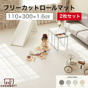 商品情報 商品名 ロールマット2枚セツト サイズ 110×300×1.6cm ●素材 表面：PVC　クッション：PE ●生産地 韓国（企画：日本） ●特徴 ●使用に合わせて自由カット ●生活防水、掃除楽々、 ●厚み1.6cmなので騒音緩和 ...