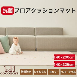 【抗菌】【数量限定P20倍】抗菌プレイマット ベビーマット フロアマット ベビー 厚手 大判 防音 おしゃれ 北欧 赤ちゃん クッション マット 寝返りマット 騒音対策 床暖房対応 保温断熱 cocozari