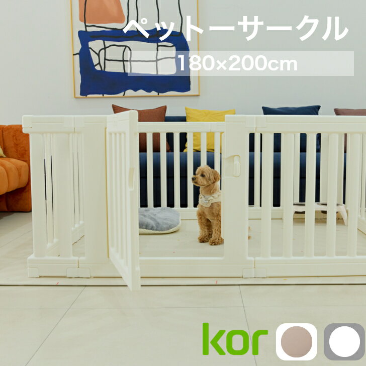 【感謝祭】ペットサークル ドア付き ペットケージ ゲージ ワイド 室内用 犬用 犬 サークル ペットフェンス トイレトレーニング 中型犬 大型犬 組み立て おしゃれ 大きいサイズ 安全 犬 ペット用品 棚 扉 お洒落 korpet