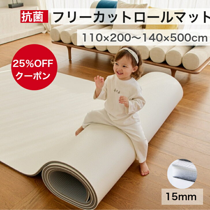 【生活応援★★25%OFFクーポン】プレイマット ロールマットフロアマット 床暖房 抗菌 フリーカット リビングマッ ベビー 保育 防音 プレイマット ジョイントマット 床暖房 北欧 pvc 厚手 防水 防音 Roolmat 110×300×1.5cm cocozari