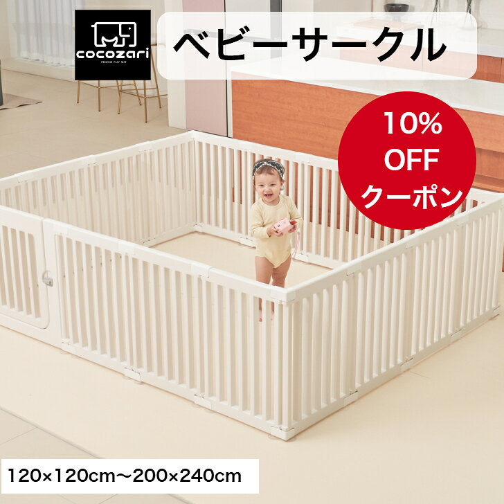 楽天市場】サークル 赤ちゃんの通販