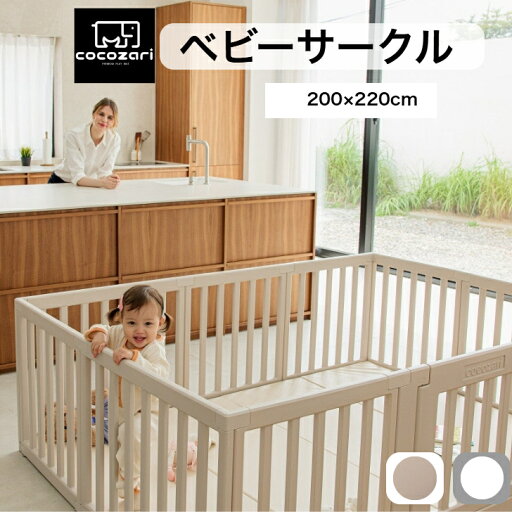 【生活応援ポイント15倍】ベビーサークル ドア付き ハイタイプ ゲート 扉付き 組立簡単 室内 出産祝い 北欧 ホワイト 長方形 cocozari 【生活応援ポイント15倍】ベビーサークル ドア付き ハイタイプ ゲート 扉付き 組立簡単 室内 出産祝い 北欧 ホワイト 長方形 cocozari