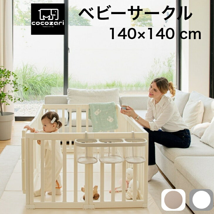 べビーサークル 折りたたみ プレイヤード ハイタイプ パステル おしゃれ コンパクト ホワイト プラスチック 正方形 ベビーゲート cocozari