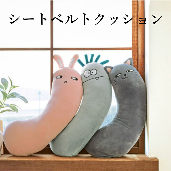 【20％OFFクーポン付き在庫限り】シートベルトクッション アニマル クッション シートベルトカバー 子供 シートベルトパッド 枕 キッズ 車用枕 ジュニア 動物 赤ちゃんシートベルトドライブ ベルト 子供用携帯枕