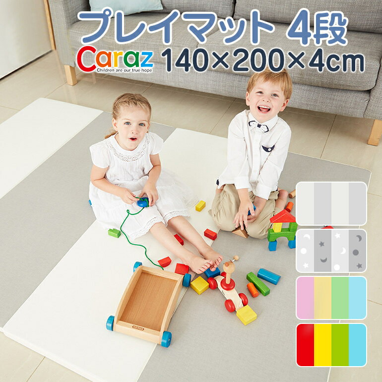 ノンホルム 防炎 プレイマット ベビー フロアマット 4段 床暖房対応 厚手 折りたたみ ふかふか クッションマット ベビーサークル プレイヤード 防水 出産祝い 防音 おしゃれ 赤ちゃん 折り畳み 大判 洗える 滑り止め 持ち運び Caraz カラズ