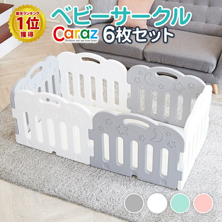 【商品レビュー固定ホルダ—プレゼント】ベビーサークル 6枚 折りたたみ プレイヤード ベビーゲート パステル おしゃれ コンパクト 折り畳み ホワイト プラスチック 正方形 赤ちゃん ハイタイプ プレイマット ボールプール caraz カラズ