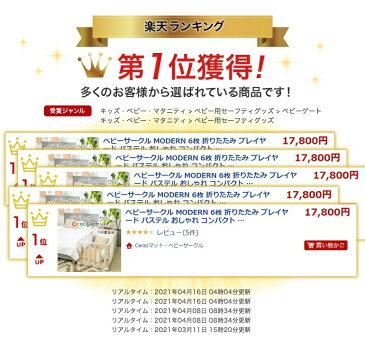 【スーパーセール10%OFFクーポン付き9月4日~11日】ベビーサークル MODERN 6枚 折りたたみ プレイヤード ハイタイプ パステル おしゃれ コンパクト ホワイト プラスチック 赤ちゃん プレイマット ベージュ ボールプール ベビーゲート ペットサークル べべアンパン