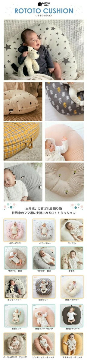 【5%OFFクーポン付5月15日まで】ロトトクッション赤ちゃん枕吐き戻し防止吐き戻し吐き戻し防止枕対策クッション出産祝いベビー枕ベッドカバー洗える新生児斜面枕Cカーブ背中スイッチ背中センサー吐き戻し防止クッション専用ケース付べべアンパン