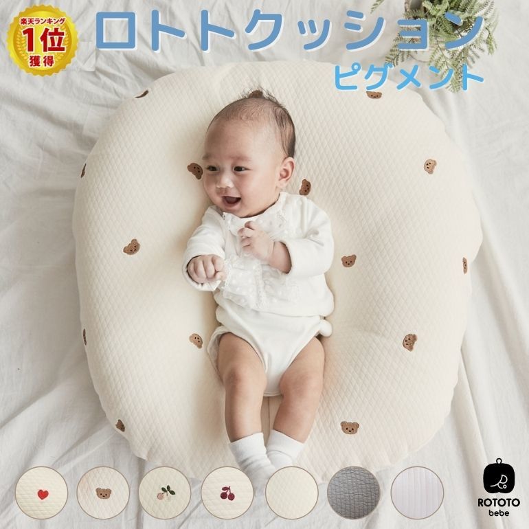 【200円OFFクーポン付き10月15日まで】ロトトクッション キルティング 赤ちゃん 枕 吐き戻し防止 吐き戻し 吐き戻し防止枕 対策 おすすめ クッション 出産祝い Cカーブ 背中スイッチ 背中センサー ベビー枕 ベッド カバー 洗える 新生児 斜面枕 吐き戻し防止クッション