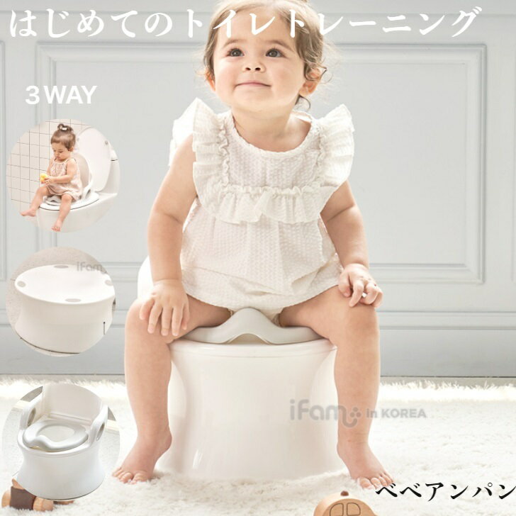 Snsで紹介されました はじめてのトイレトレーニングに おしゃれで使いやすいベビートイレ 子どもトイレ 子供 踏み台 おまる トイレトレーニング トイトレ グッズ 練習 ステップ 階段 補助 便座 男の子 女の子 ギフト 誕生日 アイファム イージードゥーイング If98 べべ
