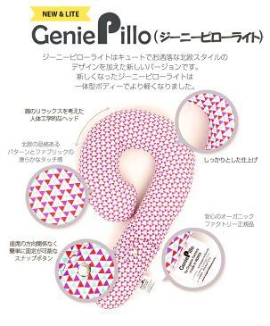 【新商品サマーセール5%OFFクーポン付き8月25日まで】ネックピロー ドライブクッション ジーニーピロー 車 子供 まくら ドライブ用枕 お出かけピロー キッズ枕 抱き枕 授乳枕 チャイルドシートピロー 旅行用 べべアンパン