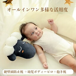 ベビー枕 赤ちゃん 枕 夏用 冬用 癖子供まくら 子供枕 まくら 向き癖防止枕 絶壁頭 斜頭 変形 ベビーまくら ベビーピロー 丸い頭 丸洗い べべアンパン