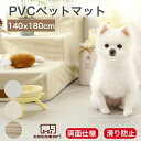 ●商品名 PVCペットマット　140×180cm（厚さ0.5cm) ●サイズ 140×180cm（厚さ0.5cm) ●セット内容 PVCペットマット（140×180cm）・1枚 ●素材 PVC ●製造国 韓国（企画：日本） ●特徴 ・高密度PVCで足や腰に優しく、ペットの関節への刺激を緩和します ・元気に走り回っても滑りにくく、シニア犬の介護にもおすすめです ・ペットの爪への負担や、床がひっかき傷で汚れるのを防ぎます ・強度の高いPVC素材は擦れに強く、耐久性◎ ・生活防水でお手入れ・掃除も楽々 ・厳しい審査を通り抜けペット安全認証済みで安全にご利用頂けます ●注意事項 ・縦横のサイズは±3cm誤差がある場合がございますペットマット 犬 防水 140×180×0.5cm 滑り止め 傷防止 猫 防水 洗える フローリング ペット pvcマット プレイマット ドッグマット ペット用品 かわいい cocozari べべアンパン ペットマット ケガ防止！床暖房対応 pvc 滑り止めマット ペット マット 防水 大判 クッション 大きい おしゃれ 冬 暖かい 防音 犬 猫 2