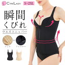 ＼在庫一掃!! 1,300円でget!!／CtriLady ウエストニッパー 補正下着 猫背 ボディシェイパー レディース ファスナー付 ボディスーツ ぽっこりお腹 補正下着 ウエストニッパー 産後 大きいサイズ お腹 引き締め 加圧 ブラトップ コルセット くびれ 女性