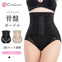 ＼在庫一掃!! 1,980円→1,300円!!／【CtriLady】ハイウエスト ガードル ヒップアップ 補正下着 ハイウエスト 骨盤ガードル ぽっこりお腹 ショーツ 下着 お腹 引き締め コルセット くびれ ボディシェイパー 産後 骨盤矯正 骨盤ショーツ ガードルショーツ