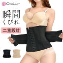 ＼クーポンで20％OFF！5/1まで／ 【CtriLady】コルセット 肋骨 締め ベルト くびれ ウエストニッパー 大きいサイズ お腹 引き締め ベルト コルセット ダイエット 補正下着 ぽっこりお腹 腰 肋骨 サポーター コルセット 腰痛 女性用 腹巻 レディース クリスマス