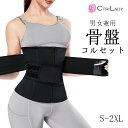 【CtriLady】ウエストニッパー 大きいサイズ コルセット くびれ ベルド ウエスト コルセット 補正下着 ぽっこりお腹 腹巻き 着圧 ウエストニッパー ロ...