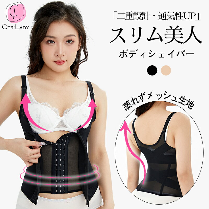 \2点目クーポンで無料!/\在庫一掃/【CtriLady】ぽっこりお腹 ウエストニッパー ボディシェイパー タンクトップ 猫背 くびれ メッシュ ウエストニッパ...