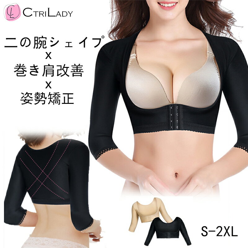 ＼クーポンで18%OFF！3日限定／ 【CtriLady】二の腕シェイパー スリムフェザー 二の腕 着圧 夏用 大き..