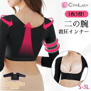 【CtriLady】二の腕シェイパー 二の腕 着圧 サポーター 矯正 巻き肩シェイパー 肩甲骨 サポーター 二の腕 痩せ インナー ダイエット 加圧シャツ 二の...