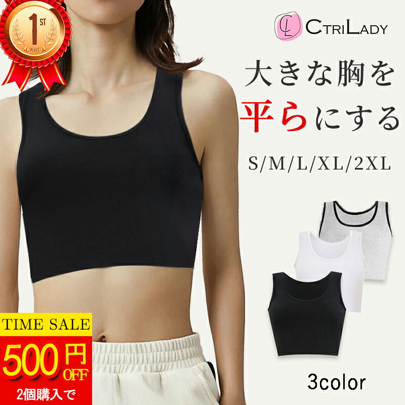 ＼1個で100円OFF★2個で500円OFF マラソン限定／【CtriLady】ナベシャツ 胸つぶし さらし ブラ 胸を小さく見せる 補正下着 着痩せ ブラジャー 和装ブラ 和装ブラジャー 胸つぶし 男装 インナー …