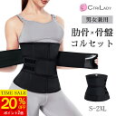 CtriLady 肋骨 締め コルセット 腰痛 女性用 腰 サポーター