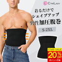 \20%OFF★P2倍!スーパーSALE限定/\在庫一掃/【CtriLady】コルセット ダイエット メンズ 加圧腹巻き メンズ 男性用 くびれ ロング コルセット 肋骨 締め ベルト ウエストニッパー コルセット 腰痛 大きいサイズ 腰用ベルト 腰サポーター ウエスト お腹 引き締め ベルト