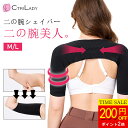 CtriLady スリムフェザー 二の腕 着圧 サポーター