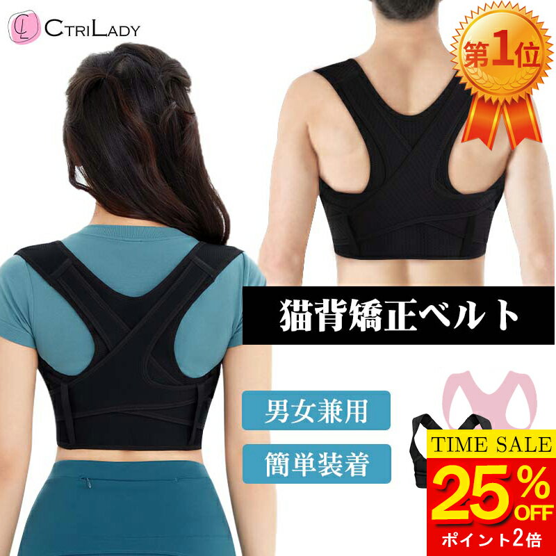 \25%OFF★P2倍!セール限定/\楽天1位/【CtriLady】姿勢サポーター 猫背矯正ベルト 猫背 ベルト 姿勢矯正ベルト 肋骨 締め ベルト 肋骨 巻き...