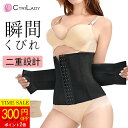 \300円OFF★P2倍!マラソン限定/【CtriLady】肋骨 締め コルセット 腰痛 女性用 くびれ ウエストニッパー 着圧 夏 大きいサイズ コルセット ダイエット レディース 腰 肋骨 サポーター 補正下着 ぽっこりお腹 骨盤ベルト 妊婦 産後 加圧ベルト お腹 引き締め ベルト