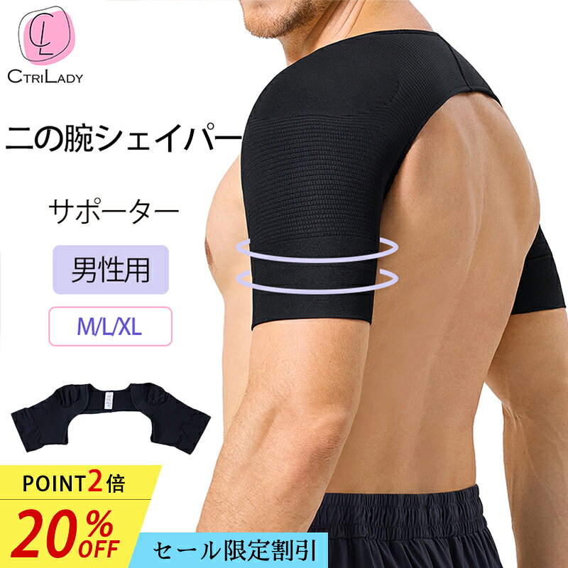 楽天市場】二の腕 サポーター（スポーツケア用品｜スポーツウェア