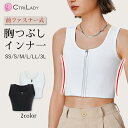 【CtriLady】ナベシャツ 前ファスナー チャック 胸つぶし さらし ブラ 夏 苦しくない 夏用 和装ブラ 胸が大きい 和装ブラジャー 胸つぶし 男装 イン...