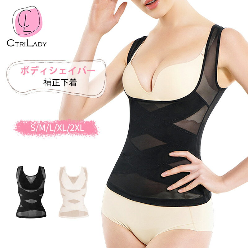 \2点目クーポンで50%OFF!/\在庫一掃/【CtriLady】ボディシェイパー タンクトップ 大きいサイズ 夏用 ウエストニッパー コルセット 補正下着 コ...
