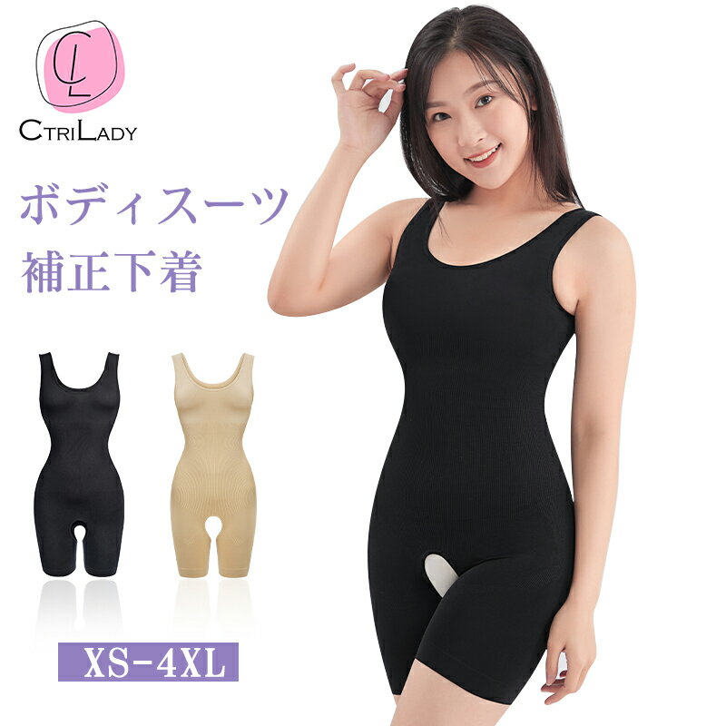 \2点目クーポンで無料!/\在庫一掃/【CtriLady】ボディスーツ 着痩せ 補正下着 ボディースーツ レギンス 補正ガードル 着圧レギンス ボディスーツ 引...