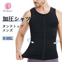 【CtriLady】着圧シャツ メンズ 加圧シャツ インナー メンズ ファスナー 加圧タンクトップ 加圧インナー 着圧インナー ダイエット シャツ トップス 着...