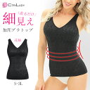\在庫一掃/【CtriLady】加圧シャツ タンクトップ 夏用 vネック 加圧インナー レディース 着圧ブラトップ 夏用 加圧 キャミソール 補正インナー 補正...