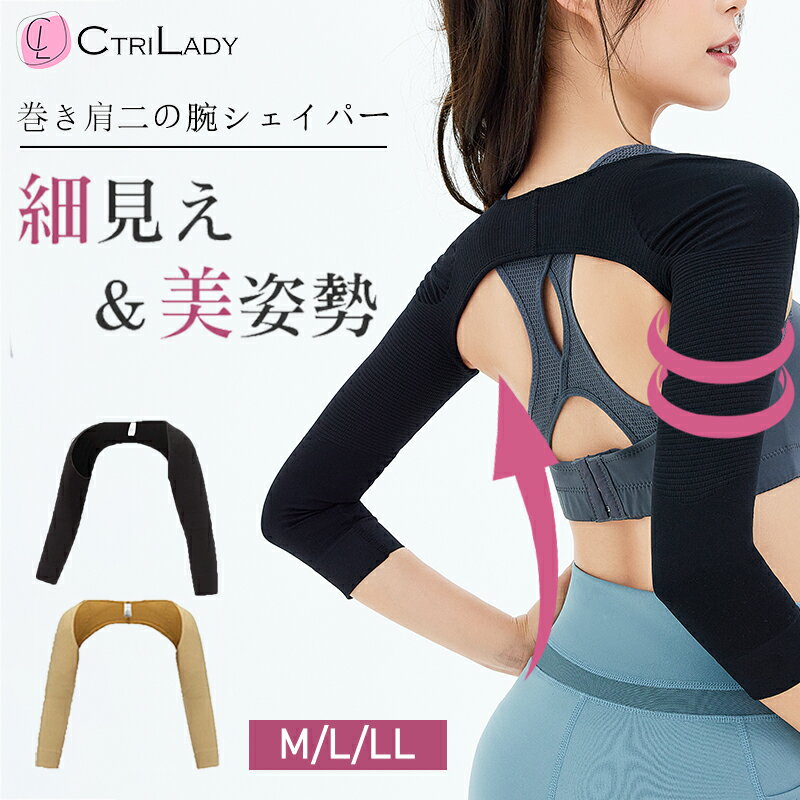 ＼2点目で15％OFF／【CtriLady】二の腕 