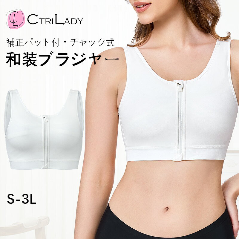 ナベシャツタイプは、ここでクリック購入 商品情報 商品説明 前フアスナ一で着付けもラクラク フロントフアスナ一で着付けが楽ちんなのが特徵。上品で可愛らしいデザインになっています。なめらかなハト胸を作り胸元の補正ができます。 肌にやさしい 裏地は混綿84%の抗菌防臭加工がされ、女性のお肌にやさしいこだわりのインナ一になっています。真夏にも蒸れない。 適度に伸縮するので、息苦しさ、肩こりも感じにくいのも魅力的なポイント。 着物にラインがひひかないデザイン 表にラインが響かない、すっきりとしたデザインで着姿は清楚な印象に。 こだわりの和装プラで着物や浴衣をお楽しみくださいませ。 素材/材質 レーヨン84% スパンデックス16% 注意事項※取り扱い上のご注意をよくお読みの上ご使用下さい。●機械による生産過程において、生地を織る際の糸の継ぎ目、ほつれなどが生じている場合がございますが、品質上の問題はございません。●使用するパソコンのモニター設定や部屋の照明により多少、色の変化が感じられる場合がございます。●商品に使用している生地や素材上、臭いが気になる場合がございます。●色味が異なる・臭いなどの理由の交換・返金はお受けできません。ご了承くださいませ。※【下記の場合も返品・交換をお受けできません】・ ご使用済・洗濯済場合・ お客様の元できずまたは破損・汚損が生じている場合・ 商品ににおいが付着している場合・ 過度な返品・交換を繰り返している場合・ 転売目的であると弊社が判断した場合（弊社が転売目的と判断した場合を含みます）【CtriLady】ナベシャツ 胸つぶし ブラ 胸を小さく見せる 補正下着 ブラジャー タンクトップ 胸つぶし インナー 補正下着 ノンワイヤーブラ 小胸 ホックなし さらし ブラ 着痩せ ブラジャー 胸 小さく ブラ コスプレ スポーツブラ 男装 ナベシャツ 胸つぶし ブラ 胸を小さく見せる 補正下着 ナベシャツタイプは、ここでクリック購入 1