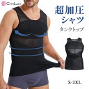 【CtriLady】加圧シャツ メンズ 加圧インナー 着圧シャツ 加圧タンクトップ メンズ スポーツインナー ダイエット タンクトップ 着圧 加圧 補正下着 筋...