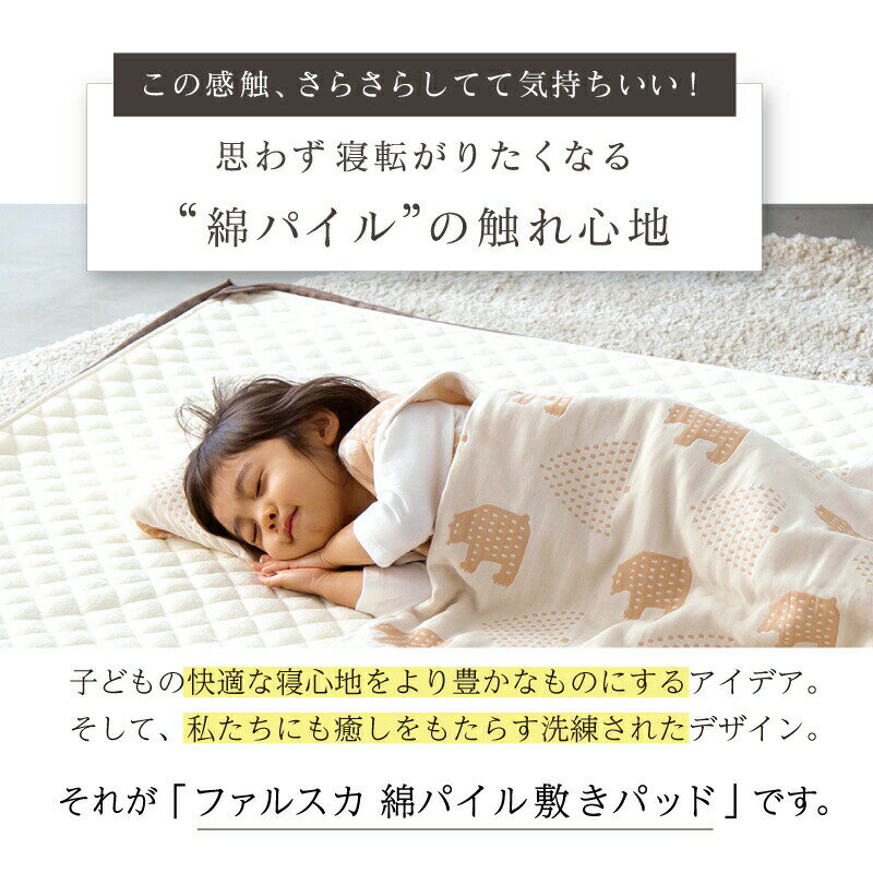 【公式販売店】ファルスカ 綿パイル敷きパッド 60×90cm コンパクトベッドfree専用　切込みあり☆吸汗性に優れたパイル地☆洗い替え用【赤ちゃん】【ベビー用品】【あす楽対応】 3