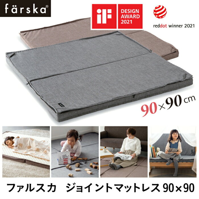 ファルスカ farska ジョイントマットレス 90×90cm コンパクトベッドFree プレイマット リビングマット クリエイティブコット ミニジョイントベッドNEO【赤ちゃん】【ベビー用品】【あす楽対応】